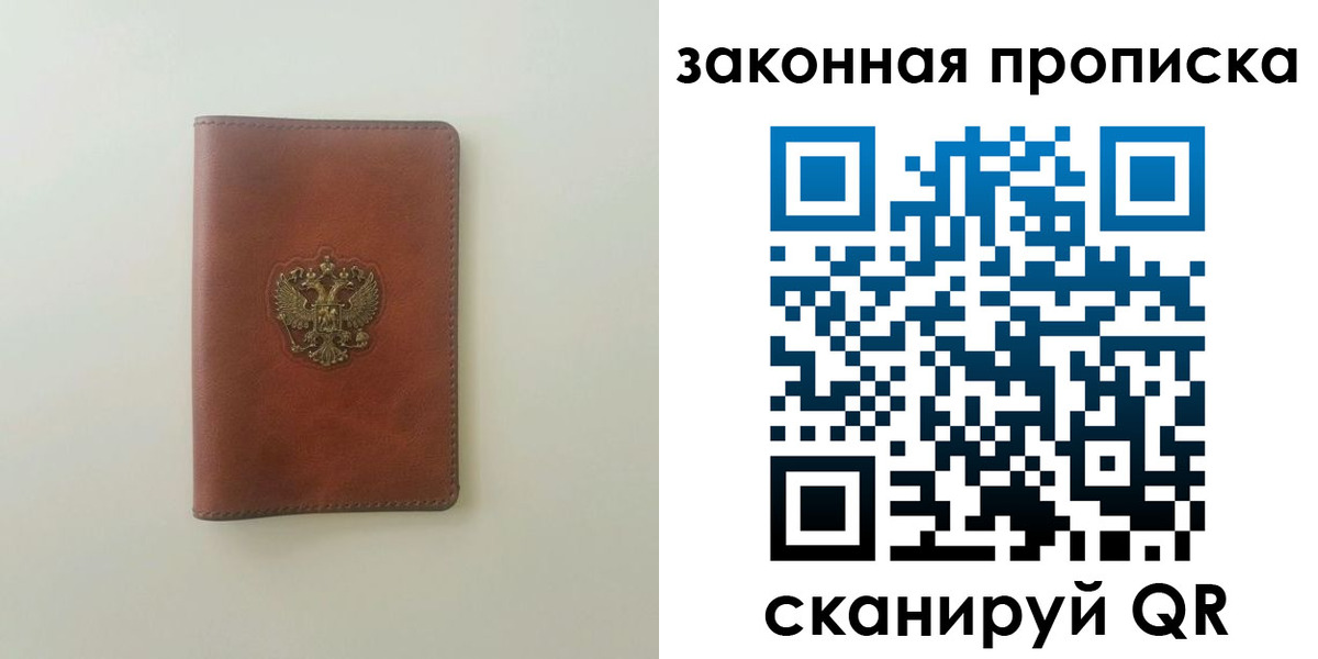 прописка гарантия в Крыму