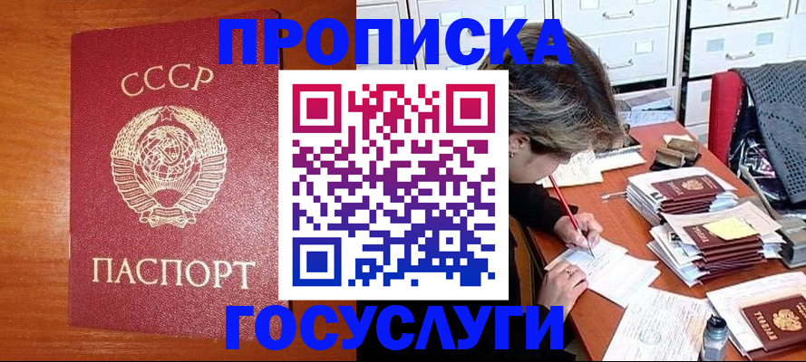 прописка от собственника в Крыму